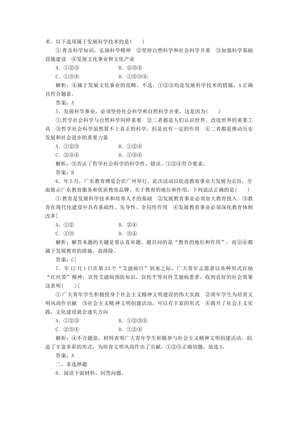 高中政治 第四单元 第九课 第二框 建设社会主义精神文明创新演练大冲关 新人教版必修3_第2页