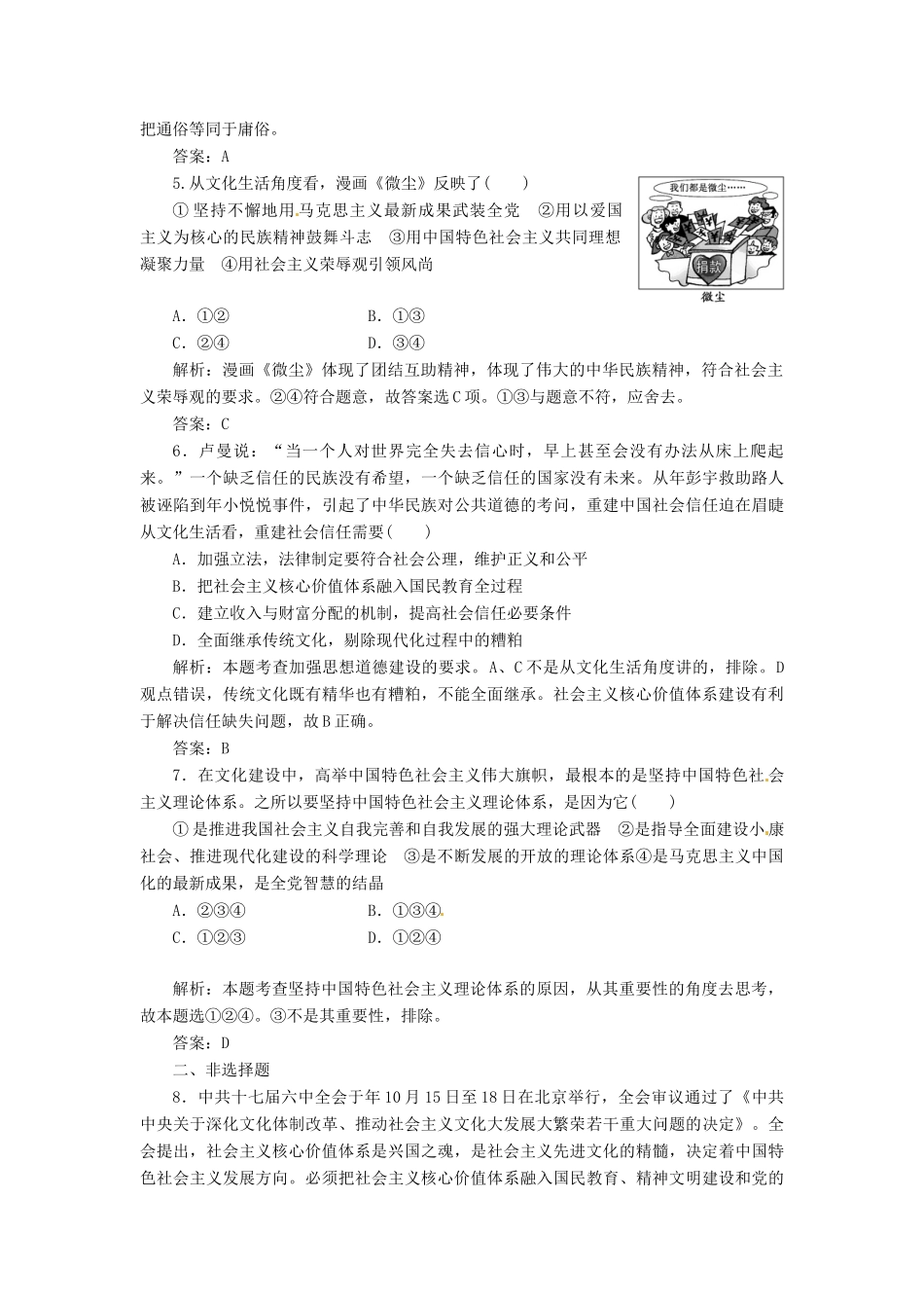 高中政治 第四单元 第九课 第一框 坚持先进文化的前进方向创新演练大冲关 新人教版必修3_第2页