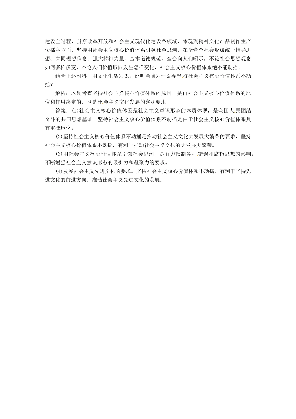 高中政治 第四单元 第九课 第一框 坚持先进文化的前进方向创新演练大冲关 新人教版必修3_第3页
