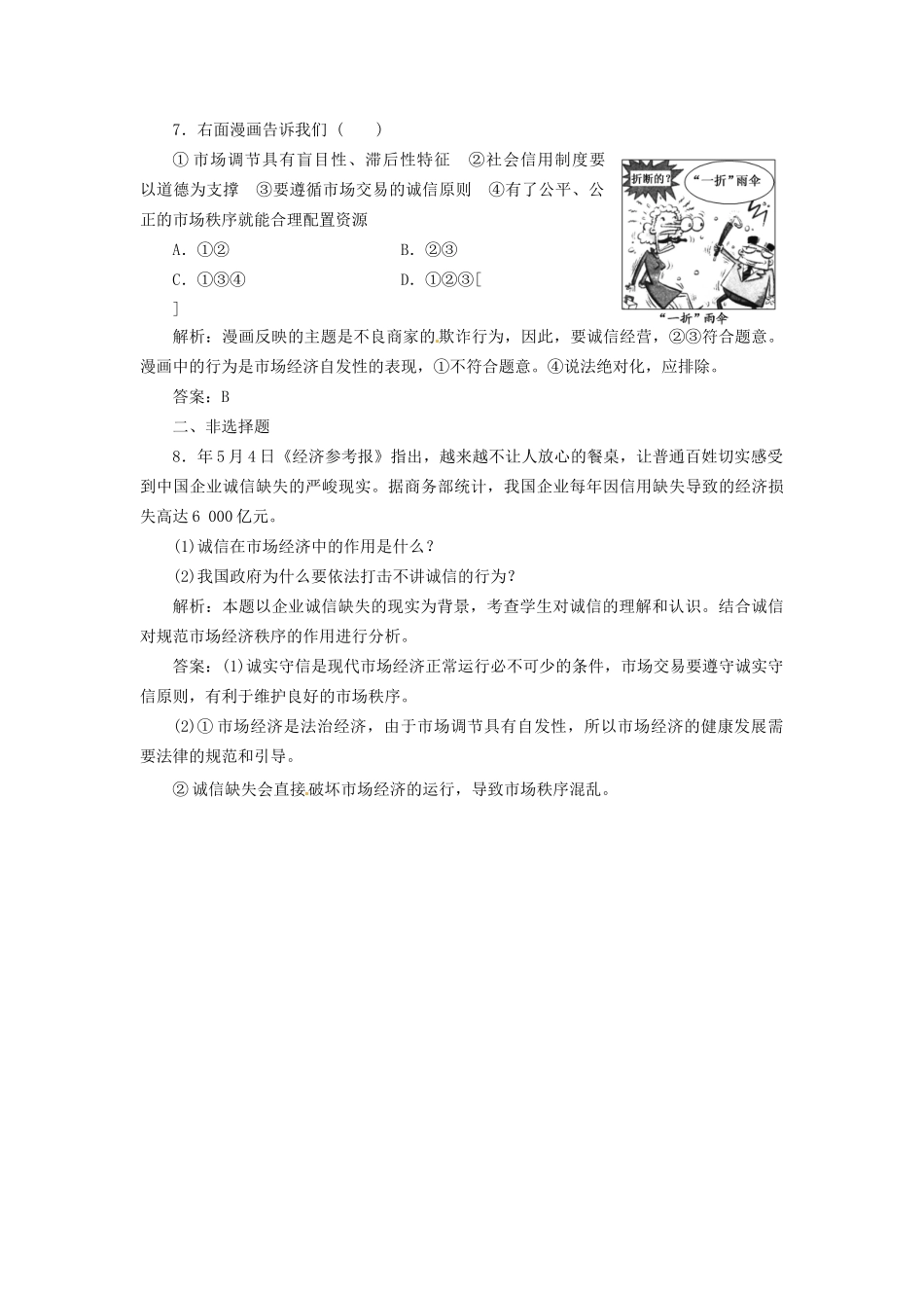 高中政治 第四单元 第九课 第一框 市场配置资源创新演练大冲关 新人教版必修1_第3页
