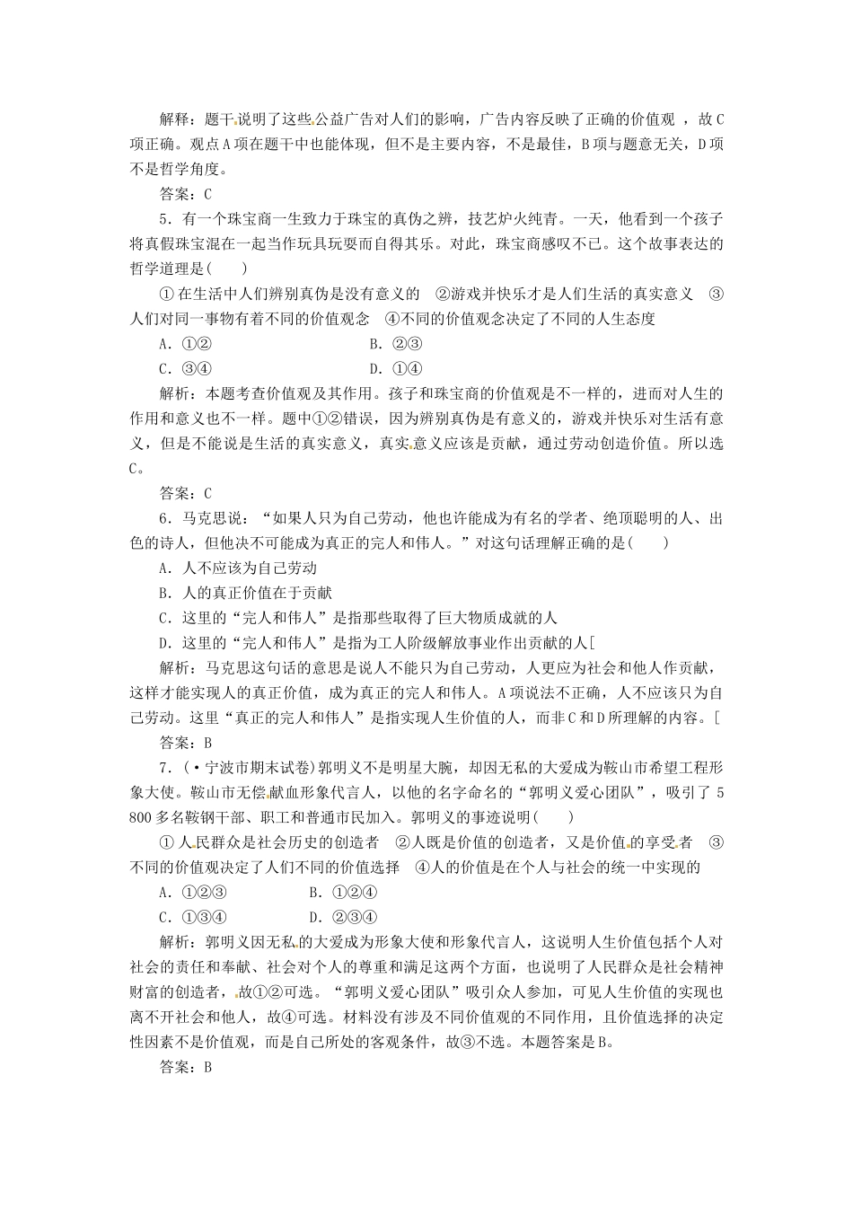 高中政治 第四单元 第十二课 第一框 价值与价值观 新人教版必修4_第2页