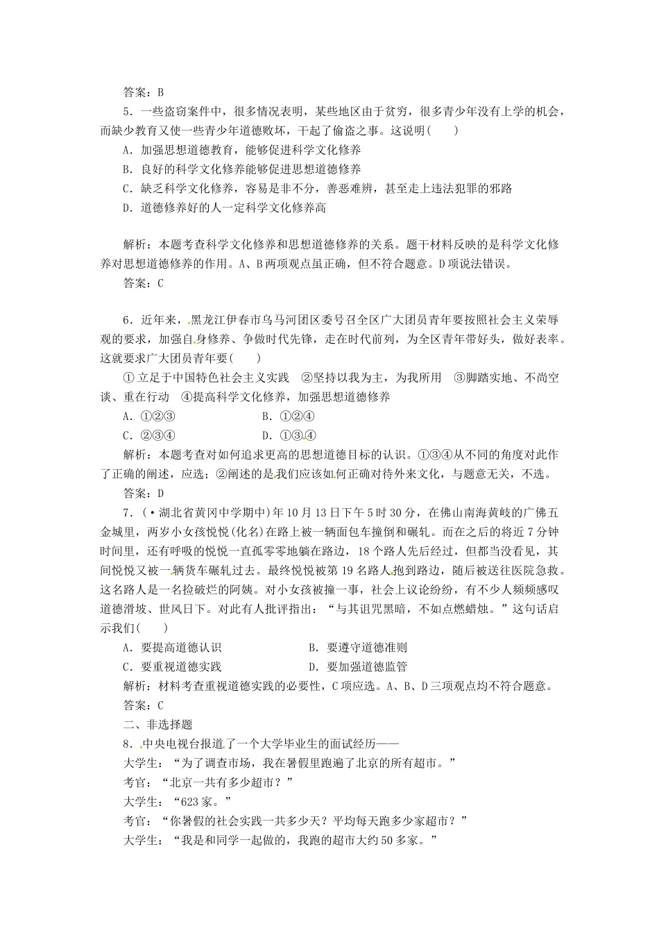 高中政治 第四单元 第十课 第二框 思想道德修养与科学文化修养创新演练大冲关 新人教版必修3_第2页
