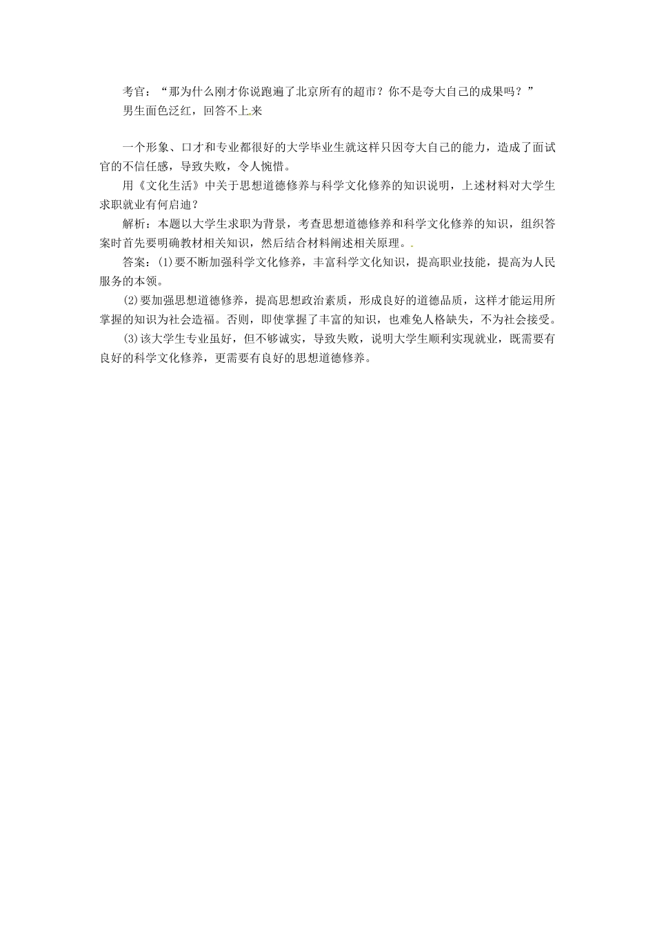 高中政治 第四单元 第十课 第二框 思想道德修养与科学文化修养创新演练大冲关 新人教版必修3_第3页