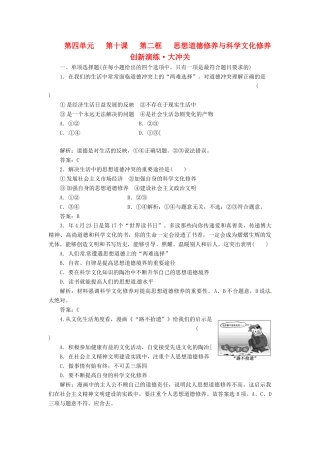 高中政治 第四单元 第十课 第二框 思想道德修养与科学文化修养创新演练大冲关 新人教版必修3
