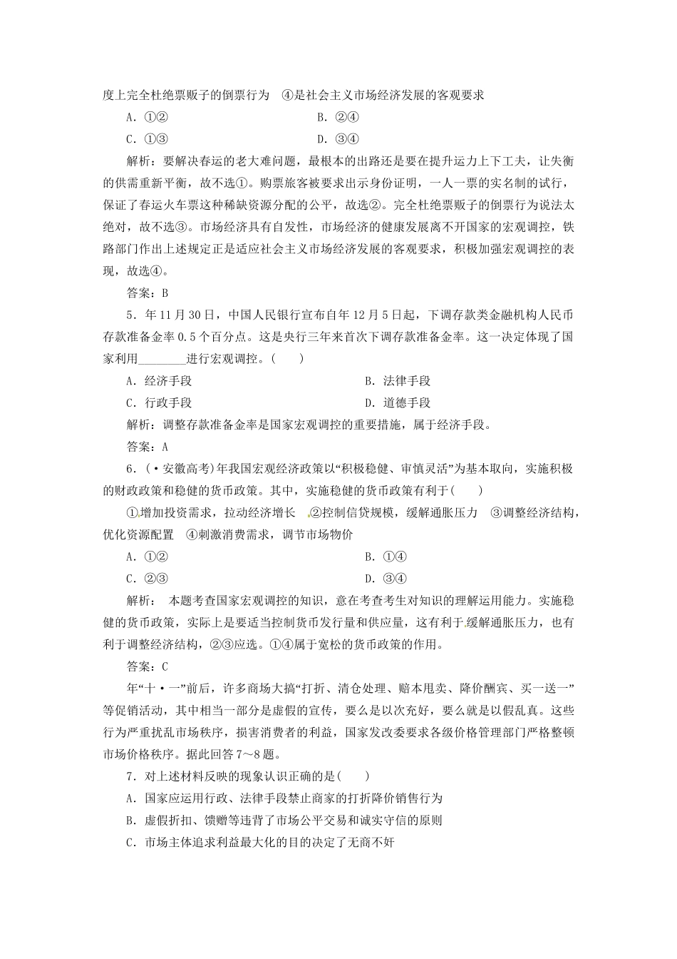 高中政治 第四单元 阶段质量检测 新人教版必修1_第2页