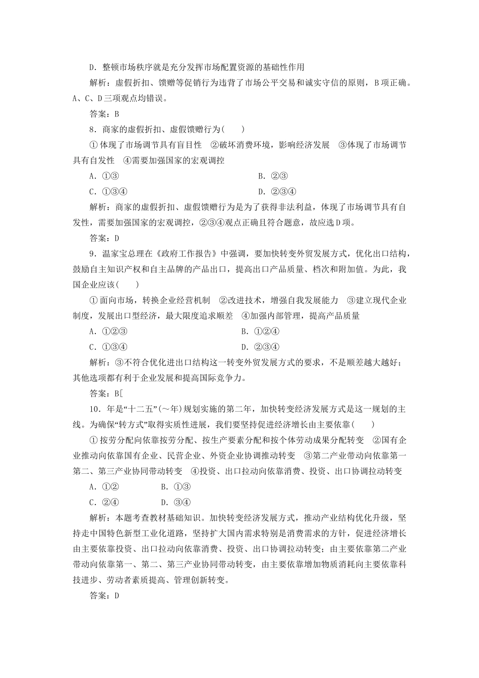高中政治 第四单元 阶段质量检测 新人教版必修1_第3页