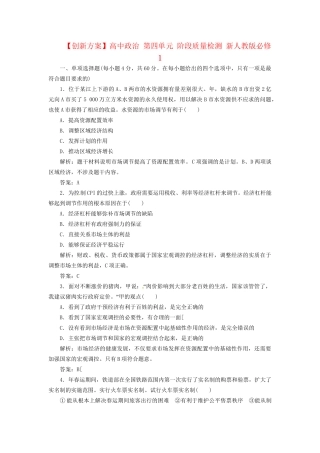 高中政治 第四单元 阶段质量检测 新人教版必修1