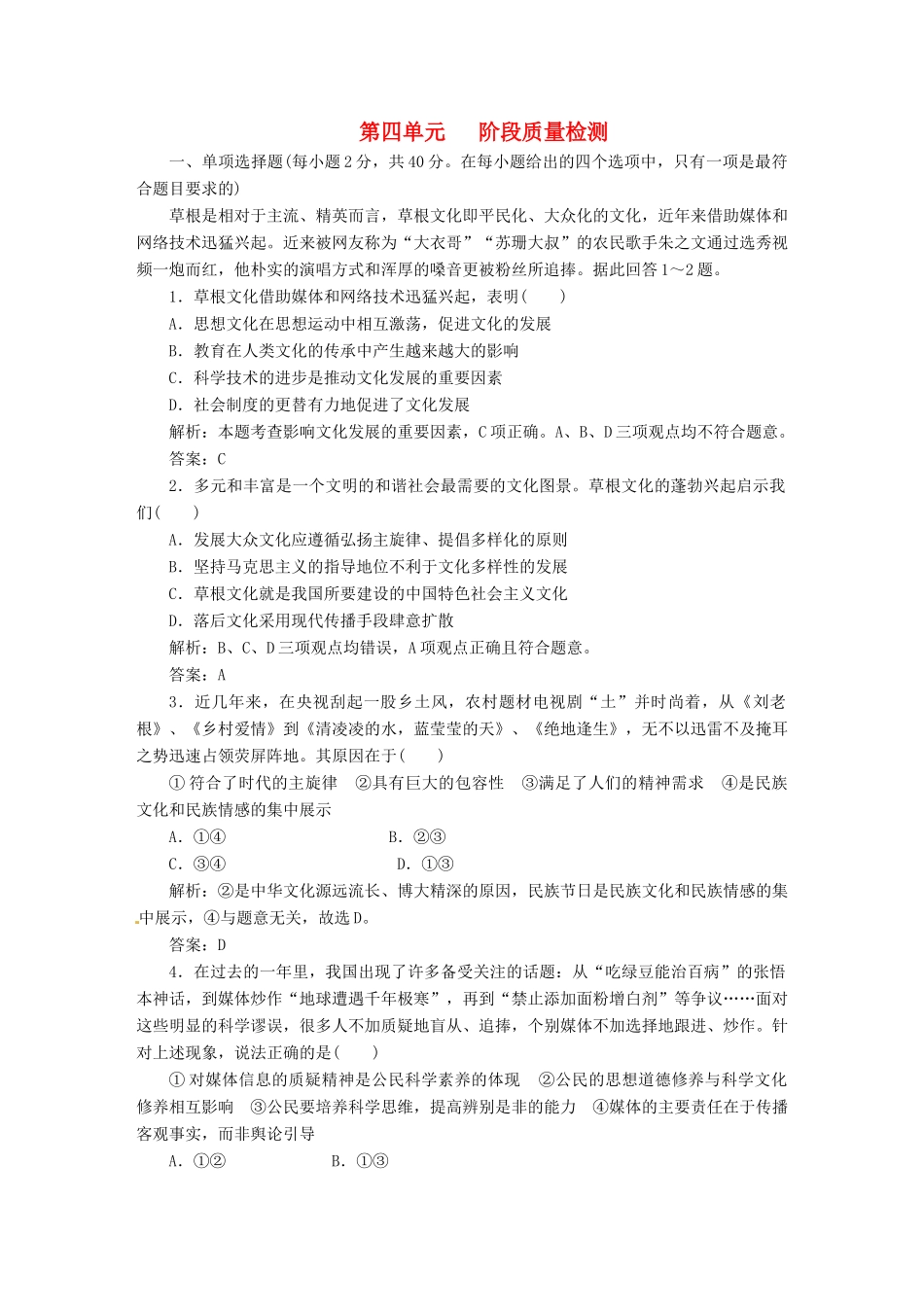 高中政治 第四单元 阶段质量检测 新人教版必修3_第1页