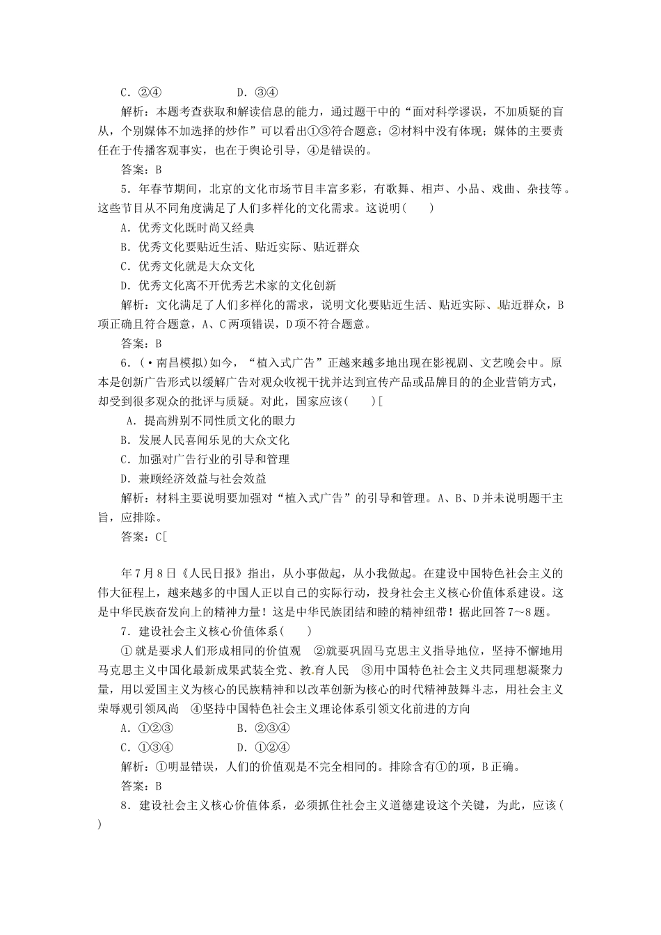 高中政治 第四单元 阶段质量检测 新人教版必修3_第2页