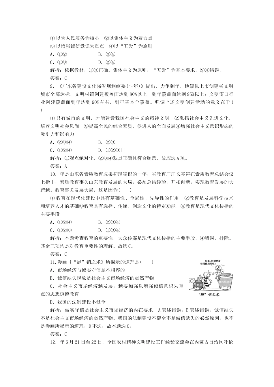 高中政治 第四单元 阶段质量检测 新人教版必修3_第3页