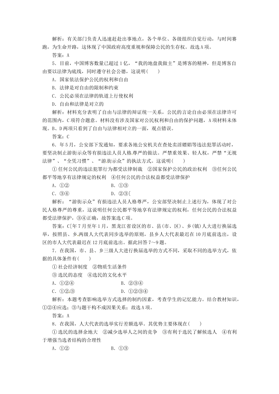 高中政治 第一单元 单元质量检测 新人教版必修2_第2页