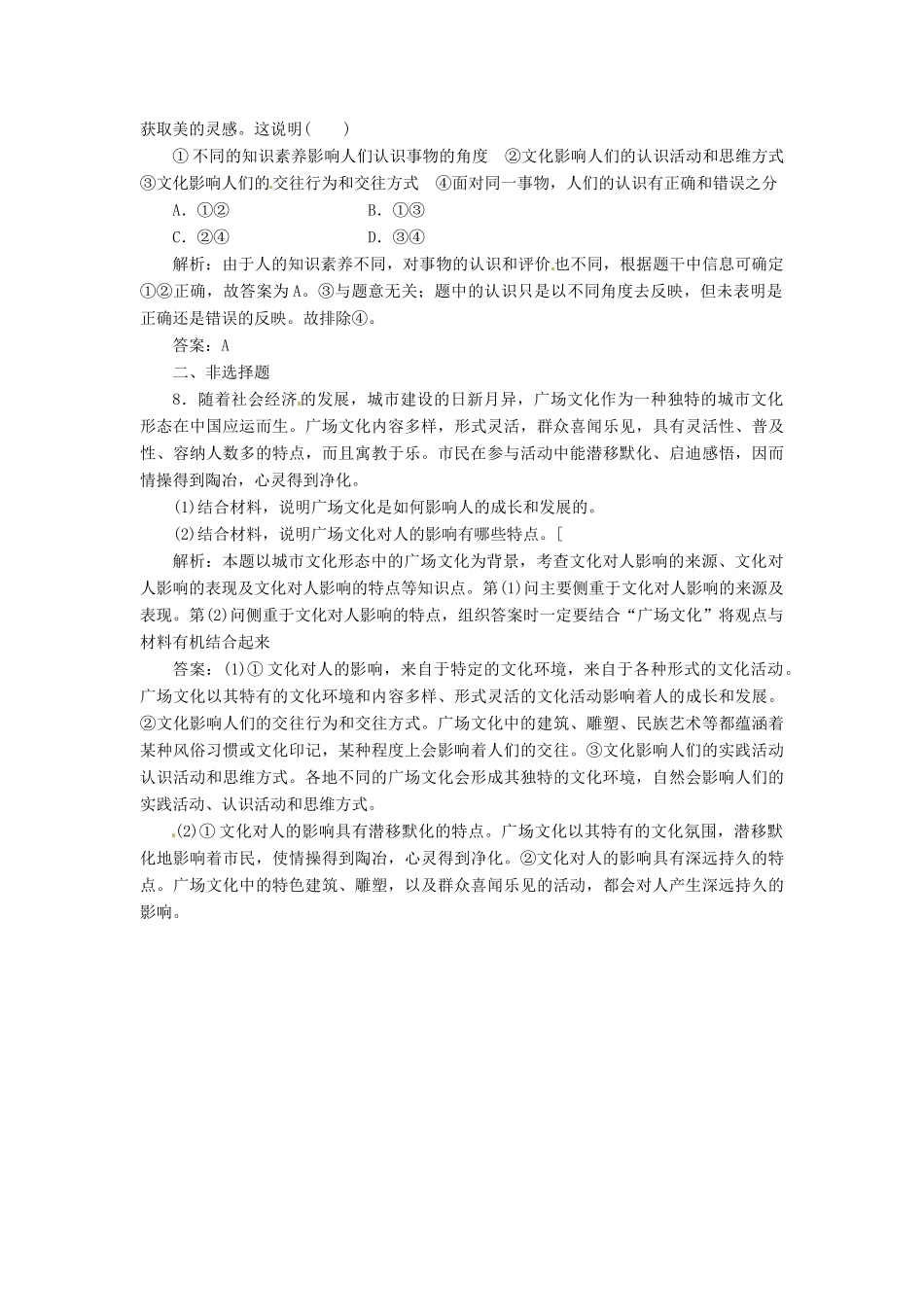 高中政治 第一单元 第二课 第一框 感受文化影响创新演练大冲关 新人教版必修3_第3页