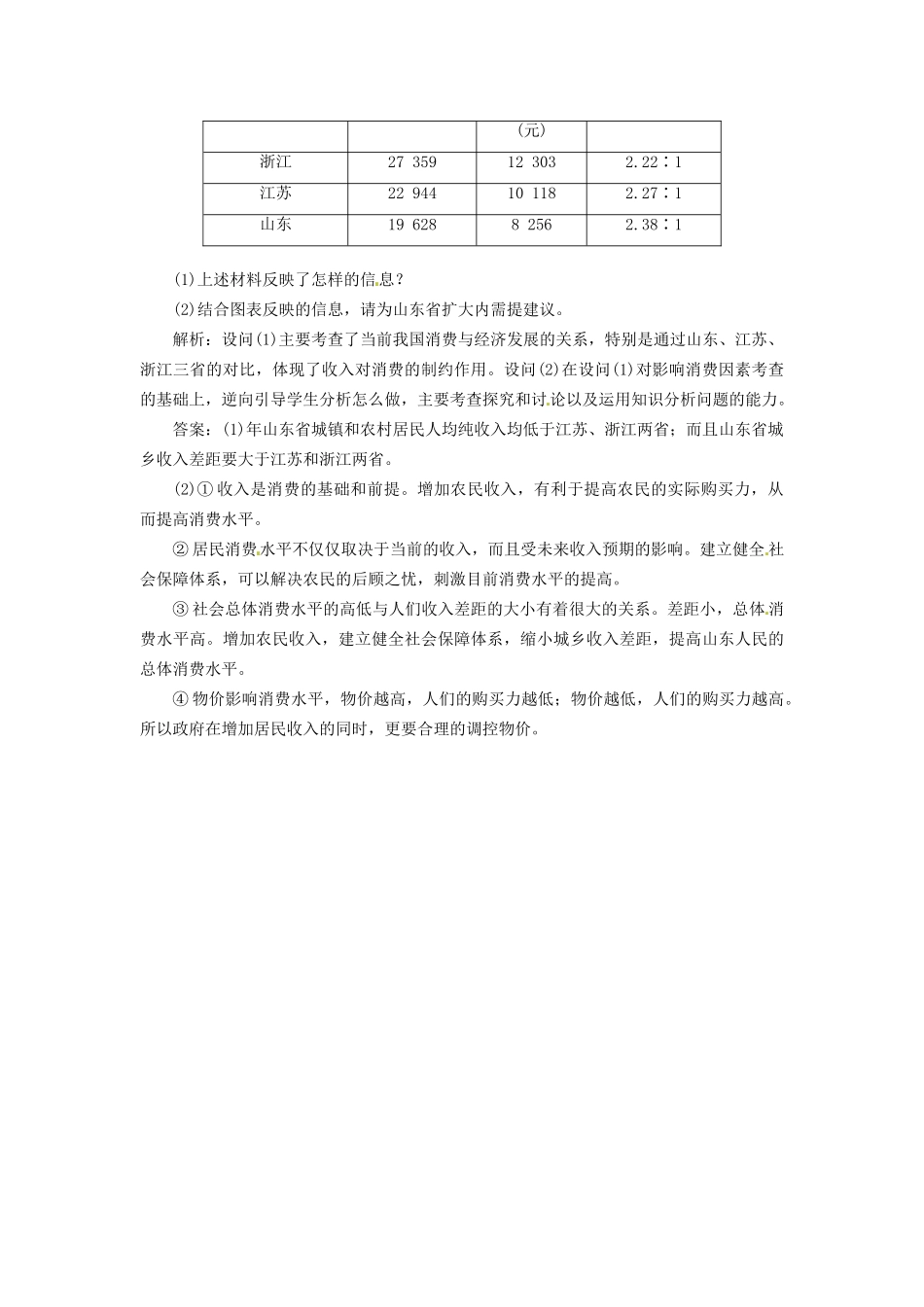 高中政治 第一单元 第三课 第一框 消费及其类型创新演练大冲关 新人教版必修1_第3页
