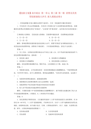 高中政治 第一单元 第三课 第一框 消费及其类型创新演练大冲关 新人教版必修1