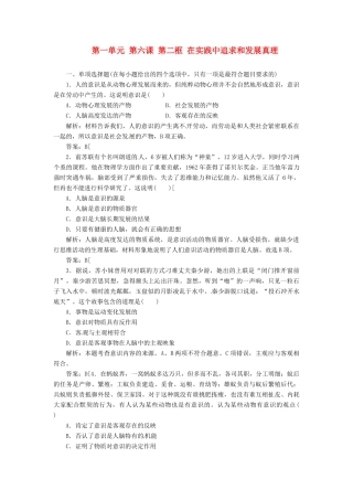 高中政治 第一单元 第五课 第一框 意识的本质创新演练大冲关 新人教版必修4