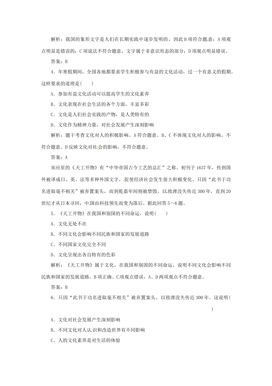 高中政治 第一单元 第一课 第一框 体味文化创新演练大冲关 新人教版必修3_第2页