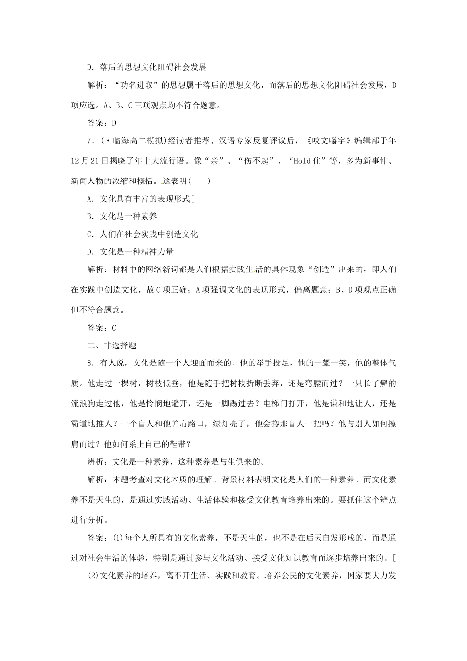 高中政治 第一单元 第一课 第一框 体味文化创新演练大冲关 新人教版必修3_第3页