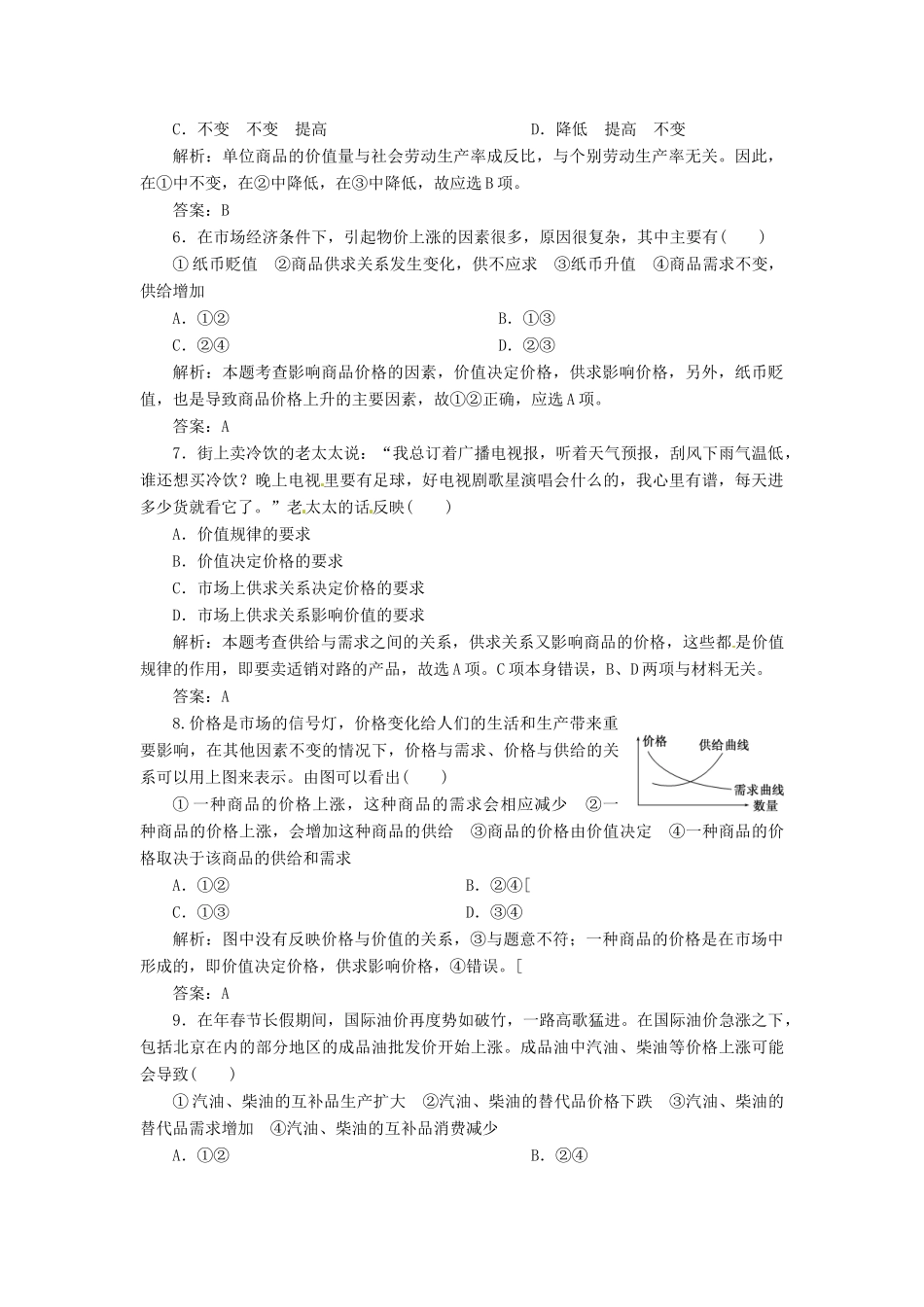 高中政治 第一单元 阶段质量检测 新人教版必修1_第2页
