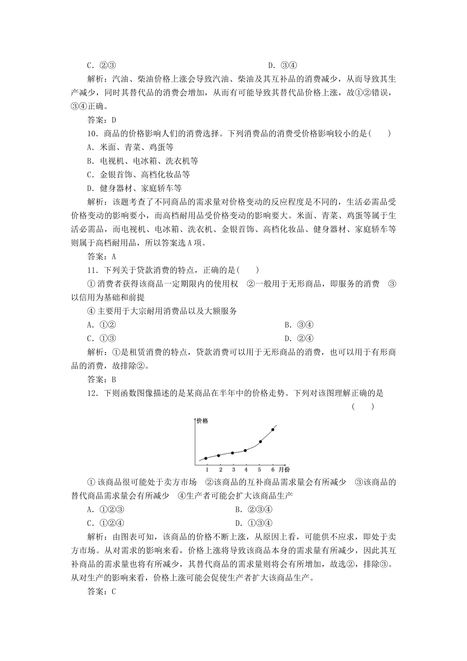 高中政治 第一单元 阶段质量检测 新人教版必修1_第3页