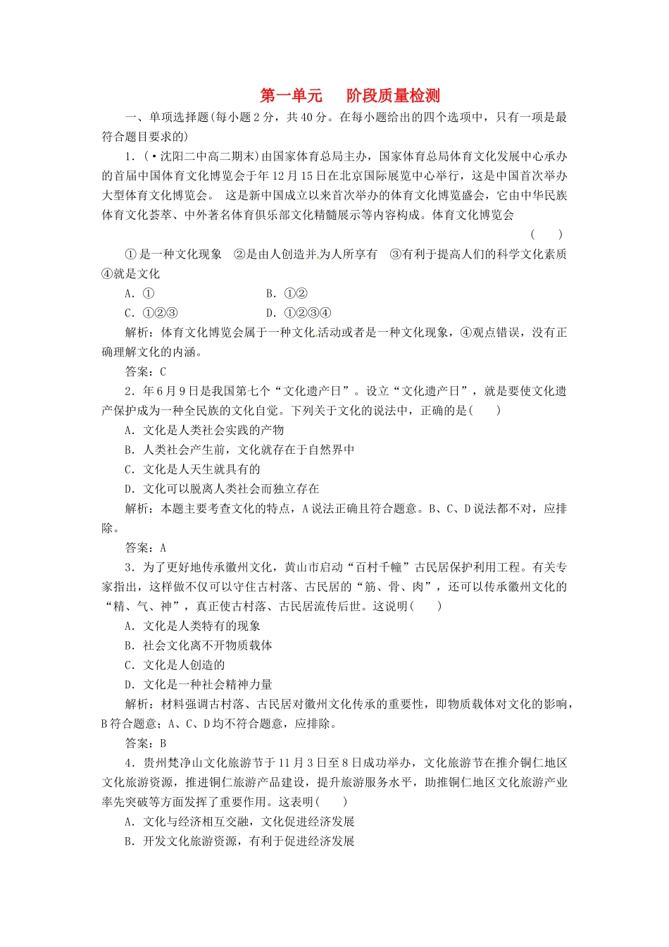 高中政治 第一单元 阶段质量检测 新人教版必修3_第1页