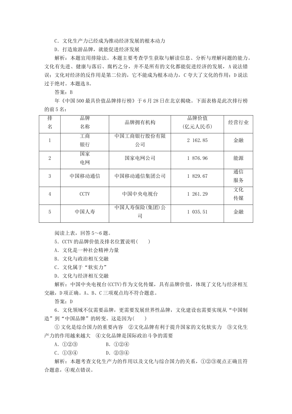 高中政治 第一单元 阶段质量检测 新人教版必修3_第2页