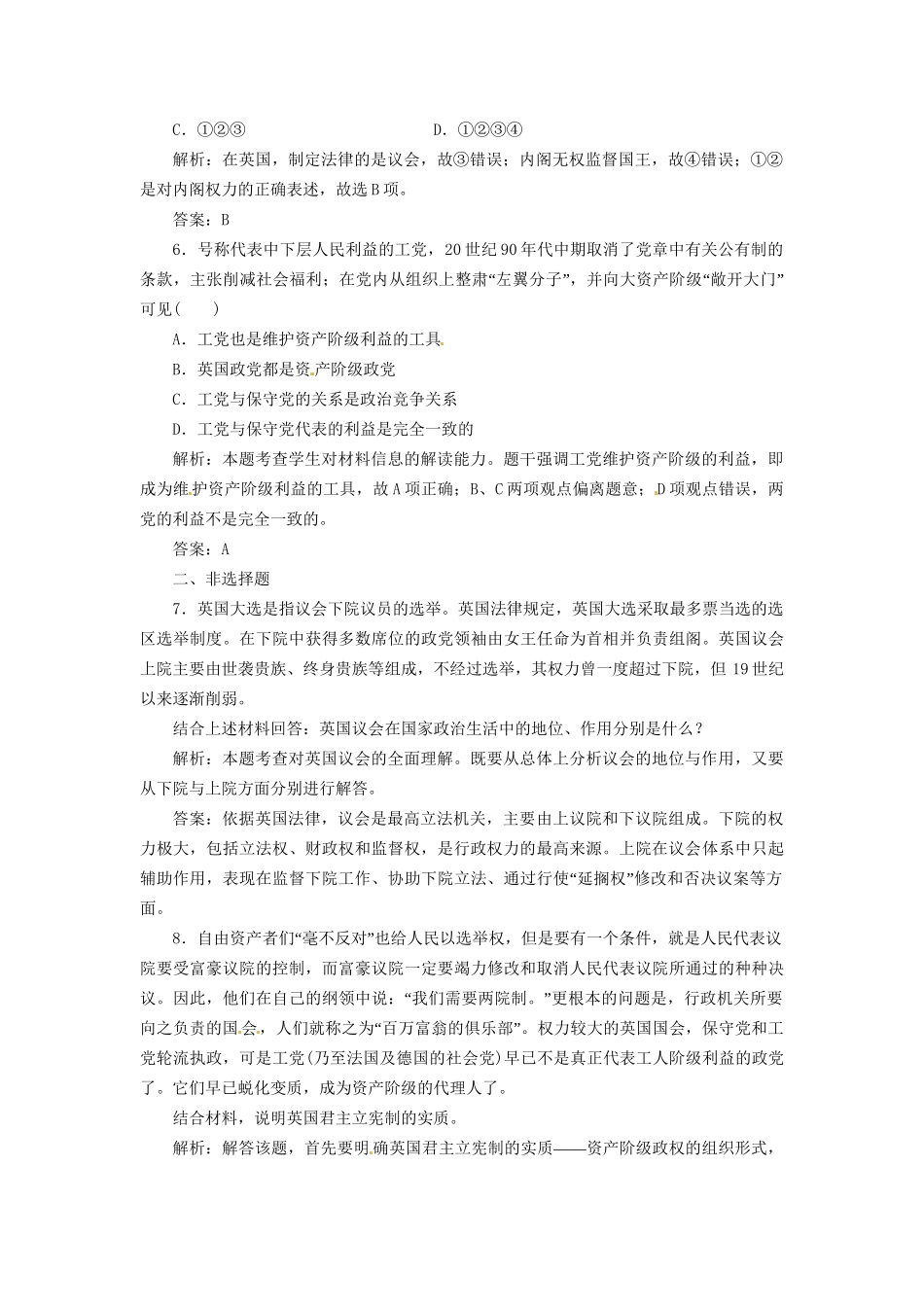高中政治 专题二 第二框 英国的议会和政府创新演练大冲关 新人教版选修3_第2页