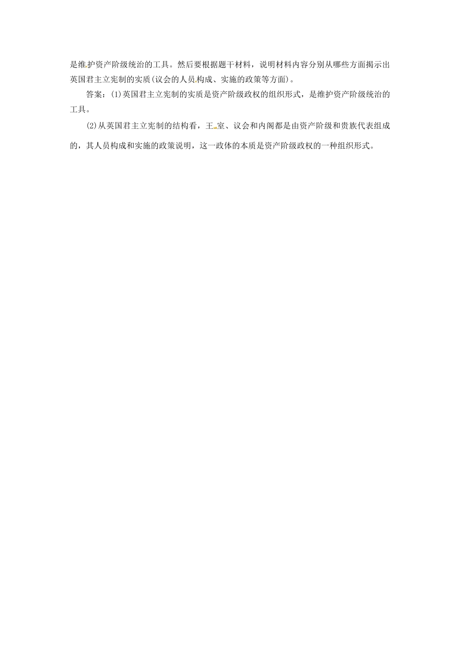 高中政治 专题二 第二框 英国的议会和政府创新演练大冲关 新人教版选修3_第3页