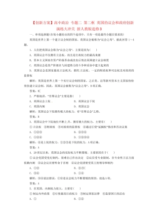 高中政治 专题二 第二框 英国的议会和政府创新演练大冲关 新人教版选修3
