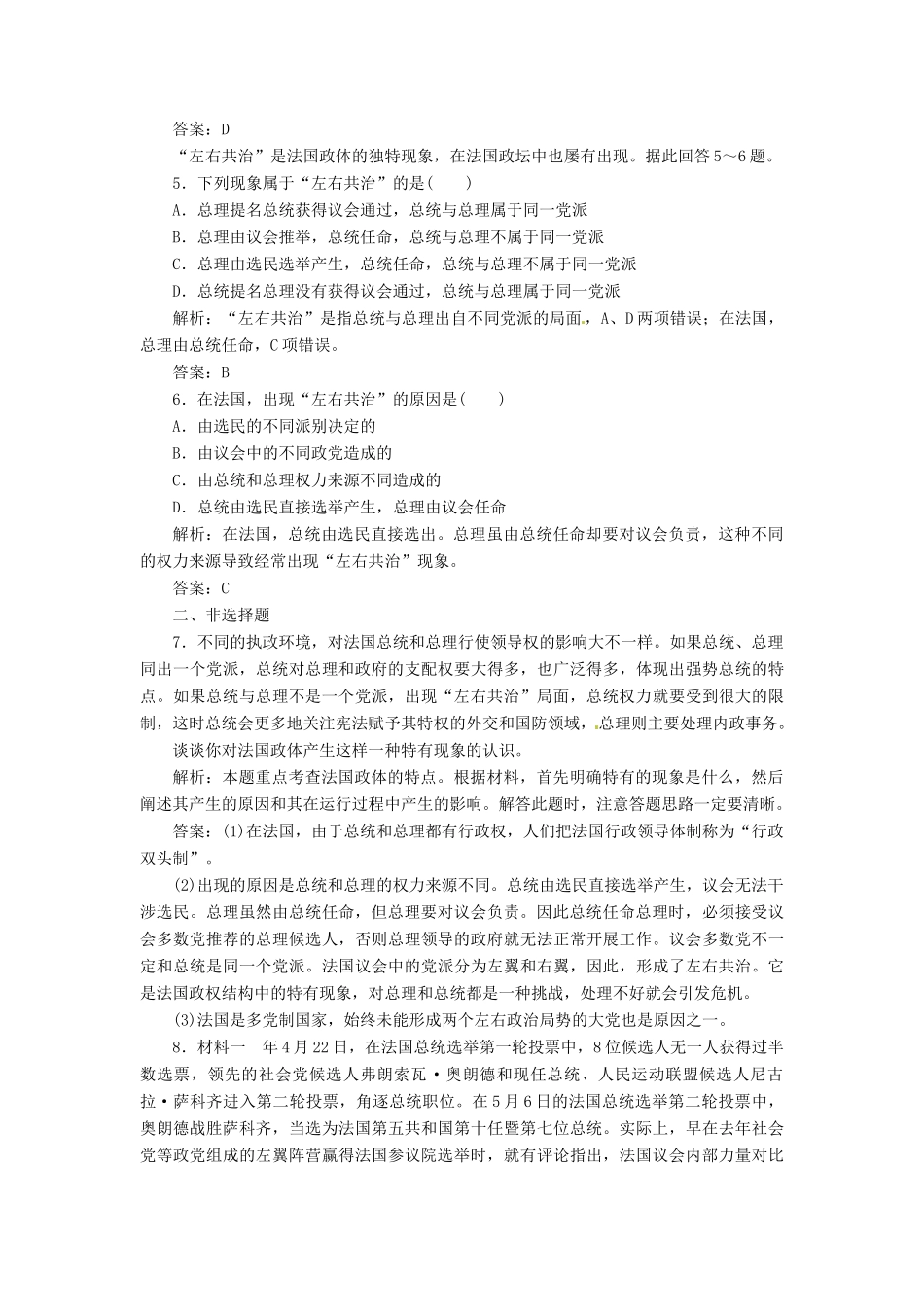 高中政治 专题二 第三框 法国的民主共和制与半总统半议会制创新演练大冲关 新人教版选修3_第2页