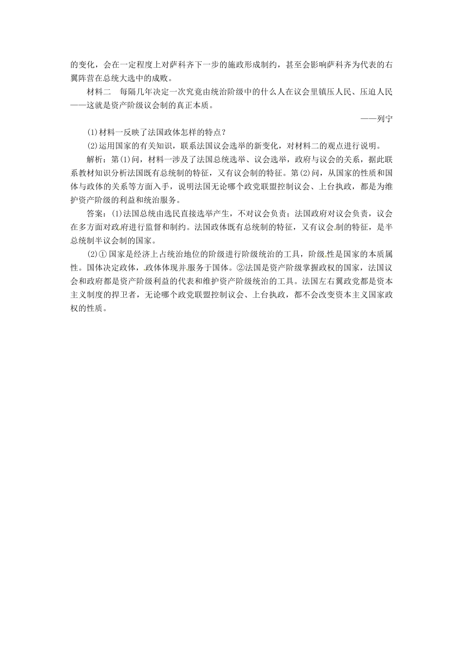 高中政治 专题二 第三框 法国的民主共和制与半总统半议会制创新演练大冲关 新人教版选修3_第3页