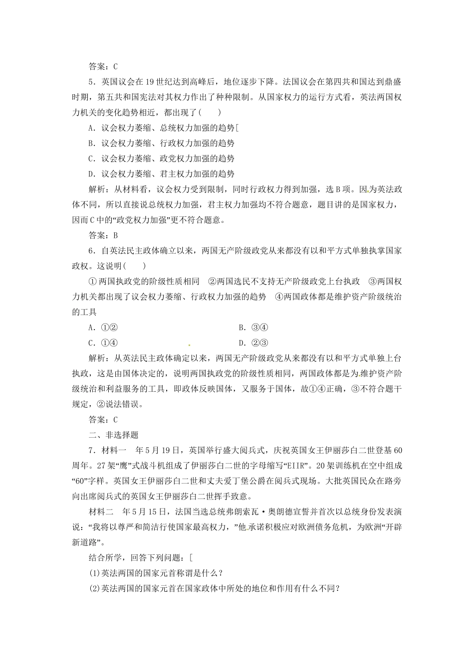 高中政治 专题二 第四框 英法两国政体的异同创新演练大冲关 新人教版选修3_第2页