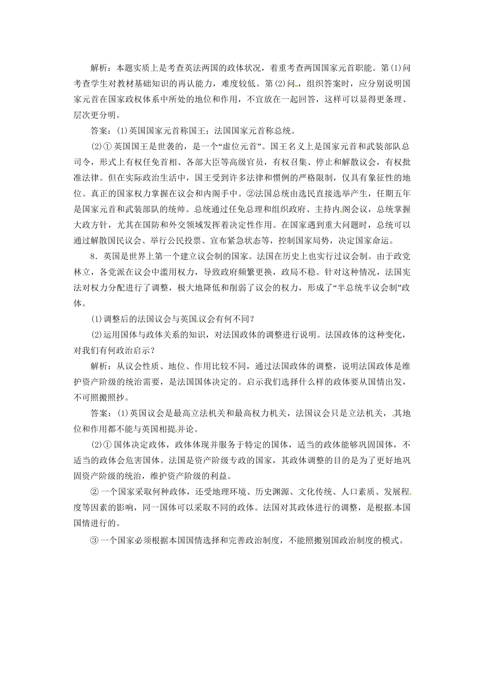 高中政治 专题二 第四框 英法两国政体的异同创新演练大冲关 新人教版选修3_第3页