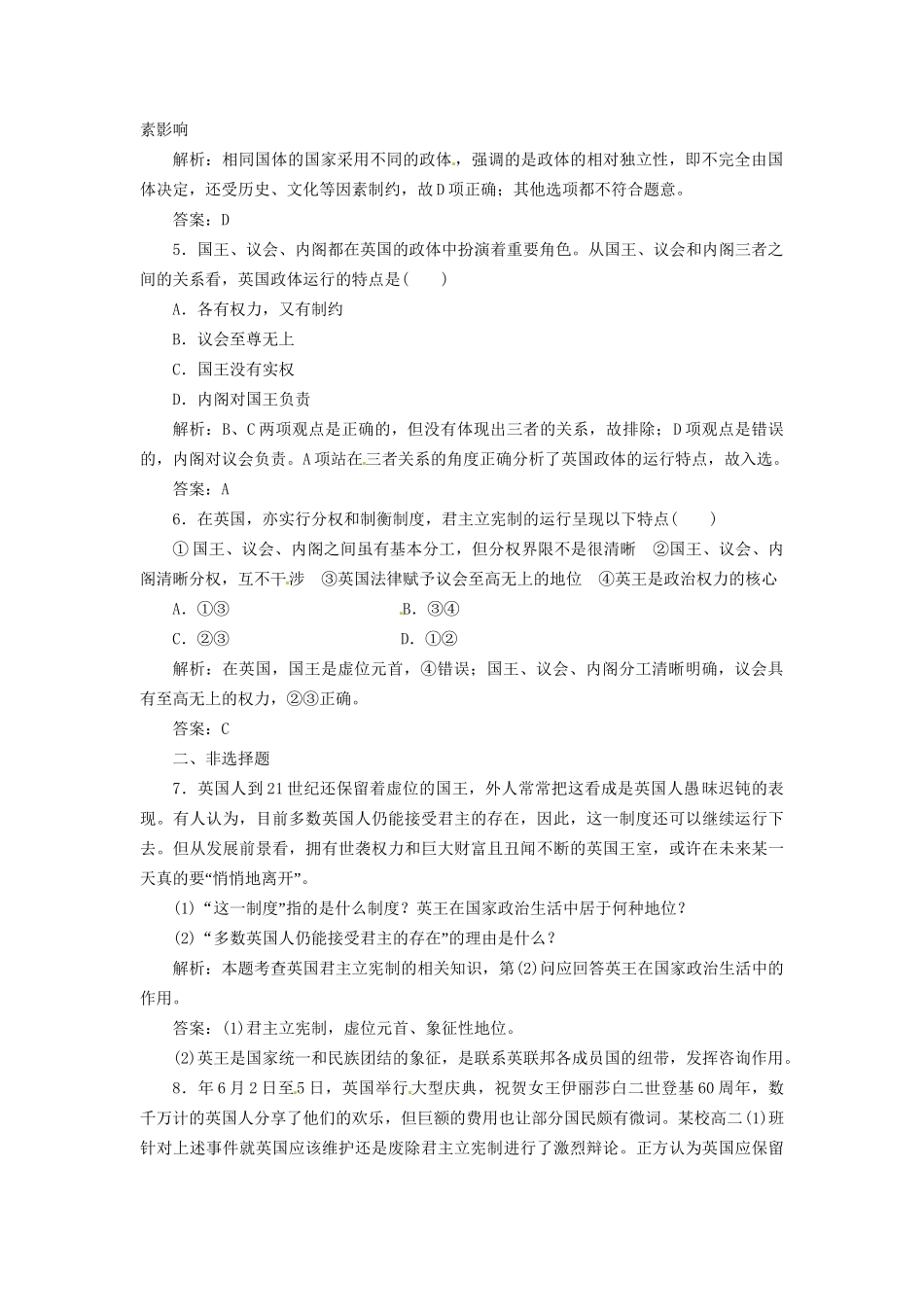 高中政治 专题二 第一框 英国国王与君主立宪制创新演练大冲关 新人教版选修3_第2页
