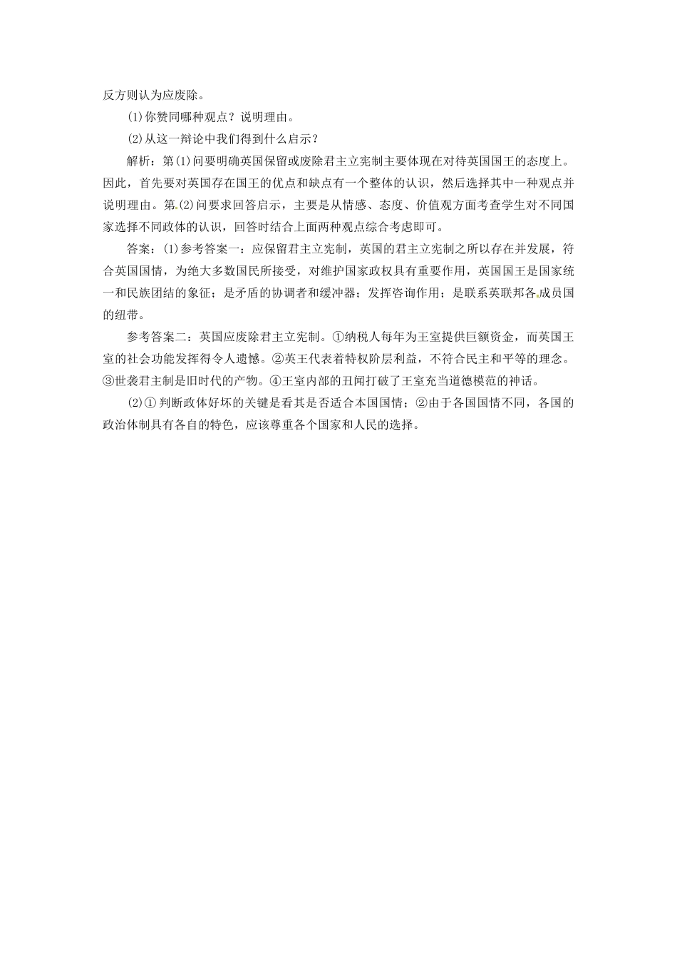 高中政治 专题二 第一框 英国国王与君主立宪制创新演练大冲关 新人教版选修3_第3页