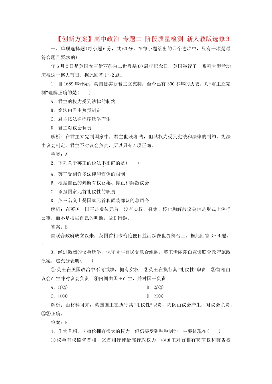 高中政治 专题二 阶段质量检测 新人教版选修3_第1页