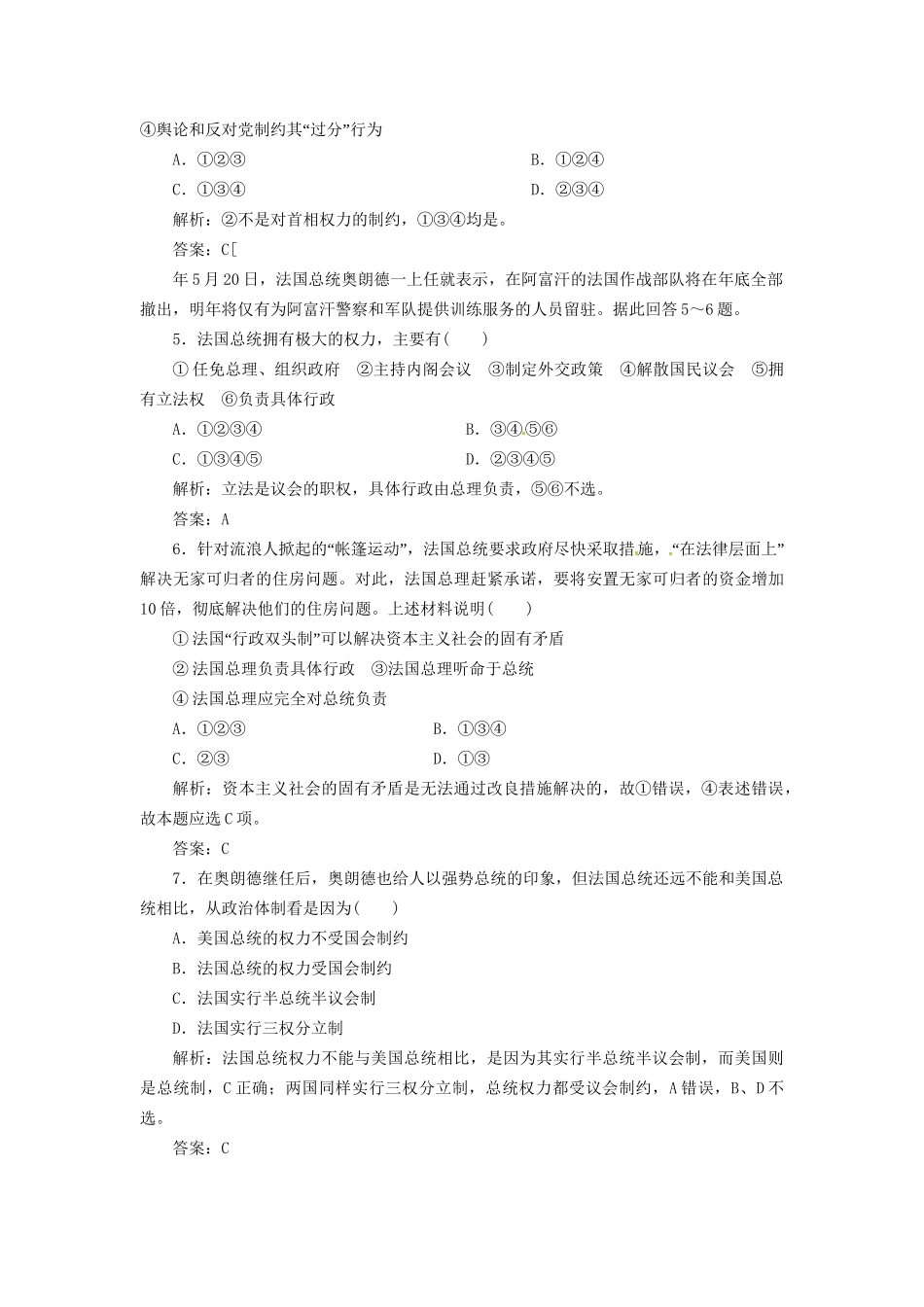 高中政治 专题二 阶段质量检测 新人教版选修3_第2页