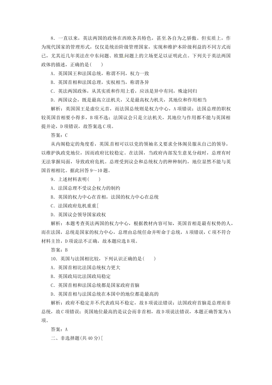 高中政治 专题二 阶段质量检测 新人教版选修3_第3页