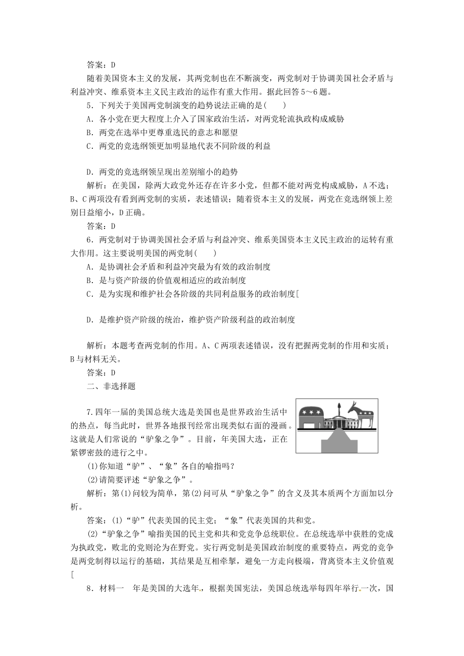 高中政治 专题三 第二框 美国的两党制创新演练大冲关 新人教版选修3_第2页