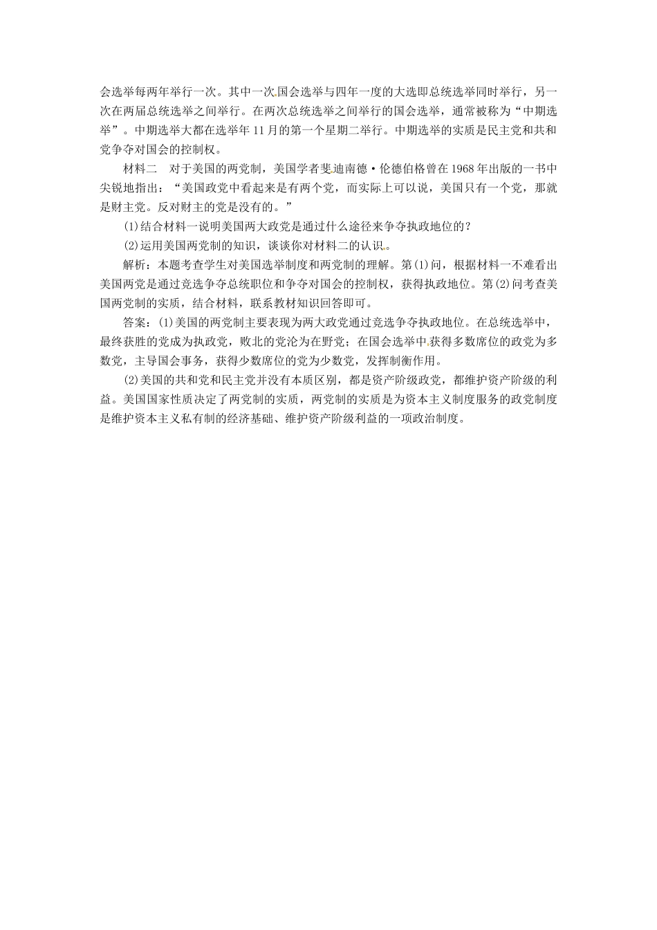 高中政治 专题三 第二框 美国的两党制创新演练大冲关 新人教版选修3_第3页