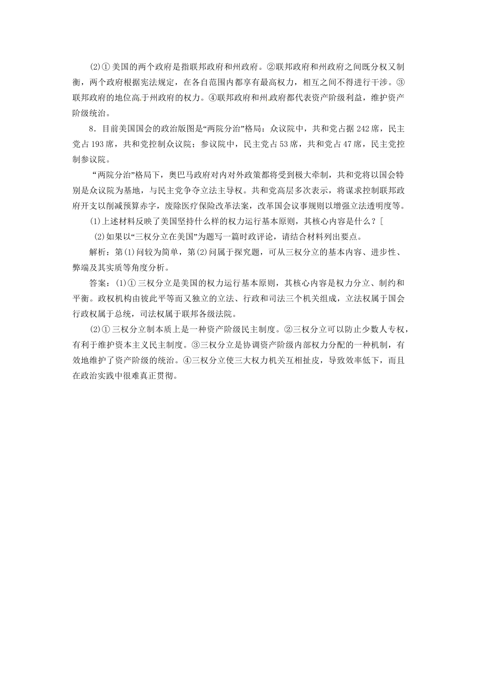高中政治 专题三 第三框 美国的三权分立制创新演练大冲关 新人教版选修3_第3页