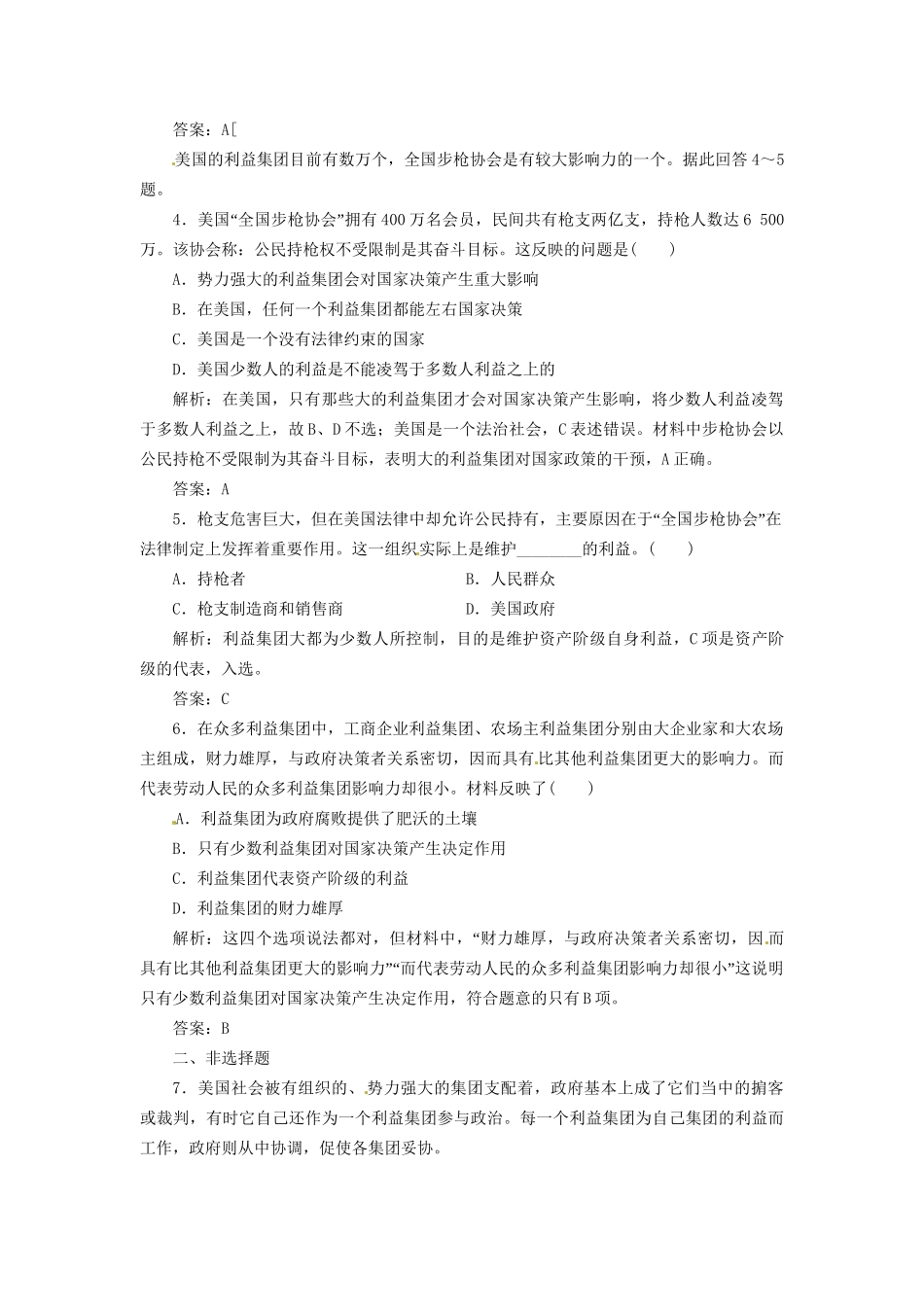 高中政治 专题三 第四框 美国的利益集团创新演练大冲关 新人教版选修3_第2页