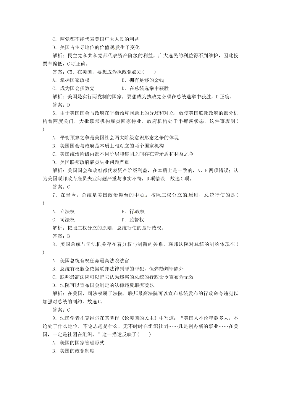 高中政治 专题三 阶段质量检测 新人教版选修3_第2页