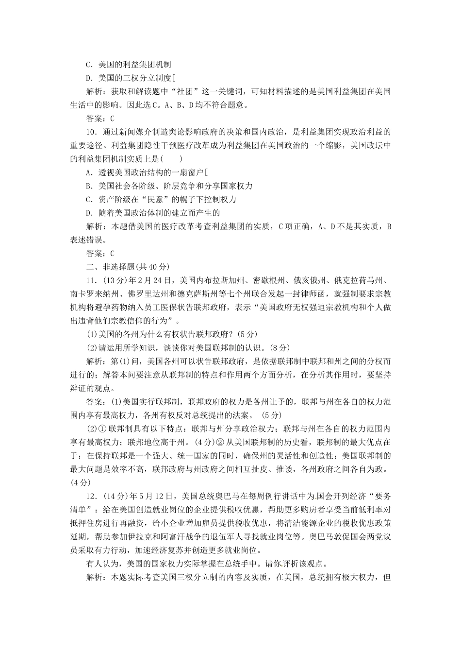 高中政治 专题三 阶段质量检测 新人教版选修3_第3页