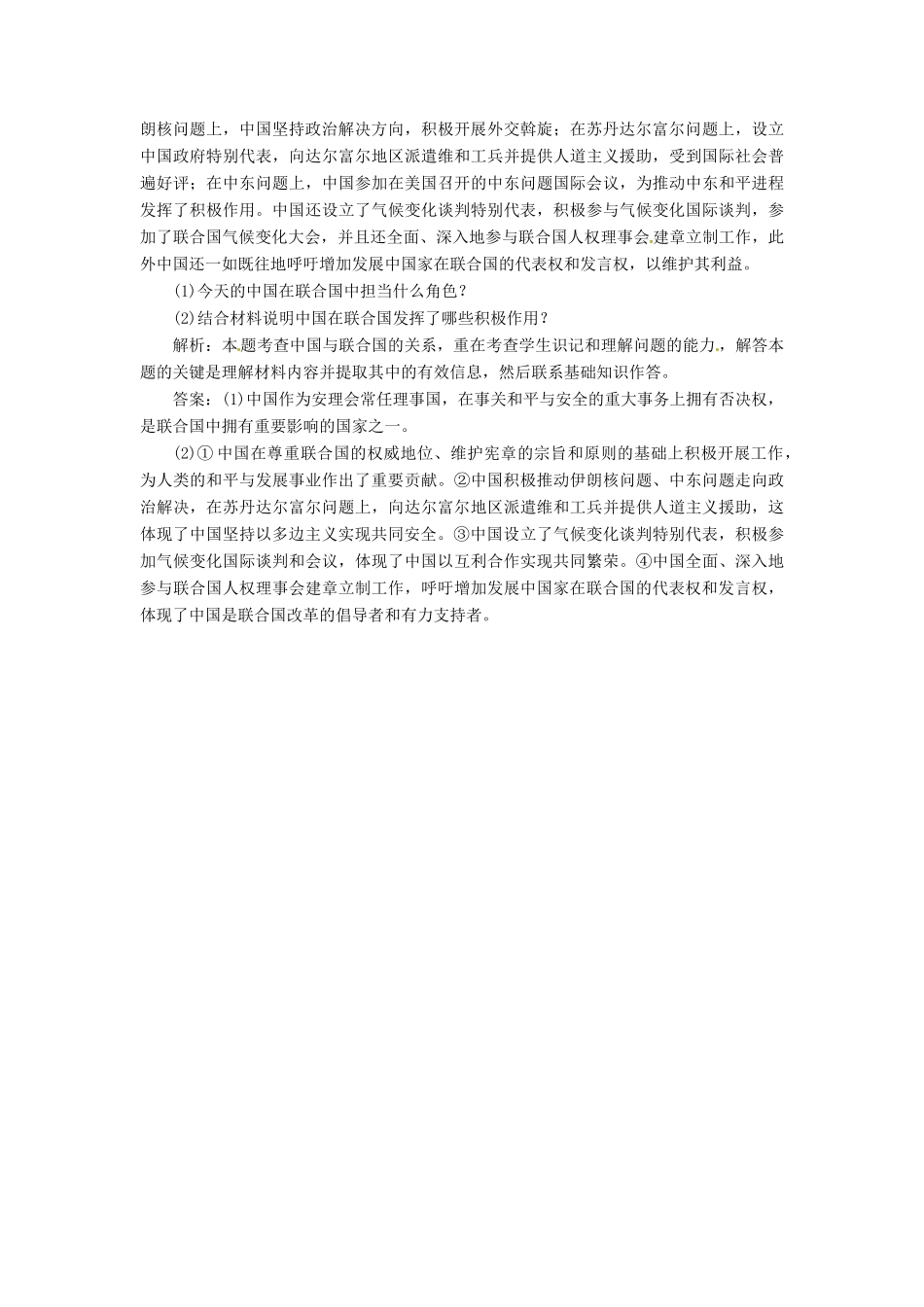 高中政治 专题五 第二框 中国与联合国创新演练大冲关 新人教版选修3_第3页