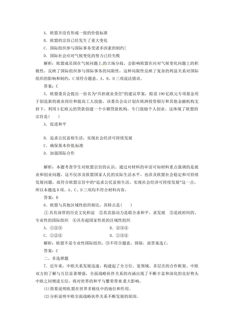 高中政治 专题五 第五框 欧盟：区域一体化组织的典型创新演练大冲关 新人教版选修3_第2页