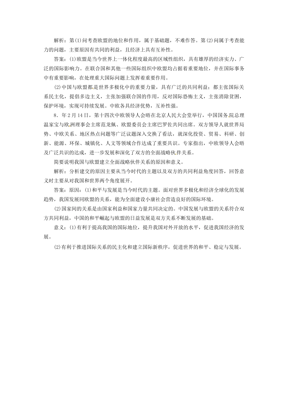 高中政治 专题五 第五框 欧盟：区域一体化组织的典型创新演练大冲关 新人教版选修3_第3页