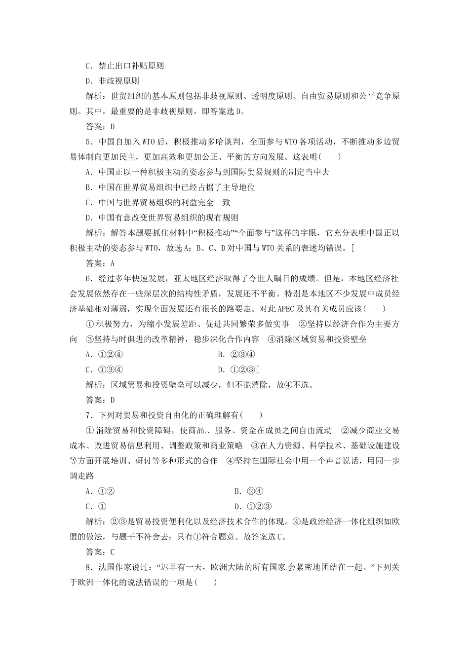 高中政治 专题五 阶段质量检测 新人教版选修3_第2页