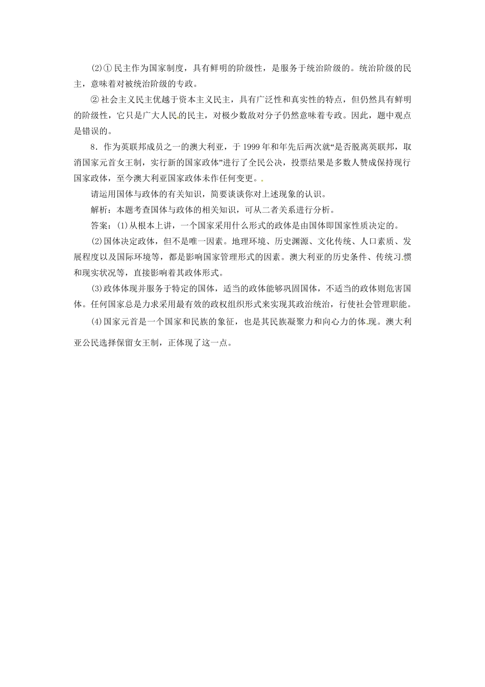 高中政治 专题一 第一框 国家的本质创新演练大冲关 新人教版选修3_第3页