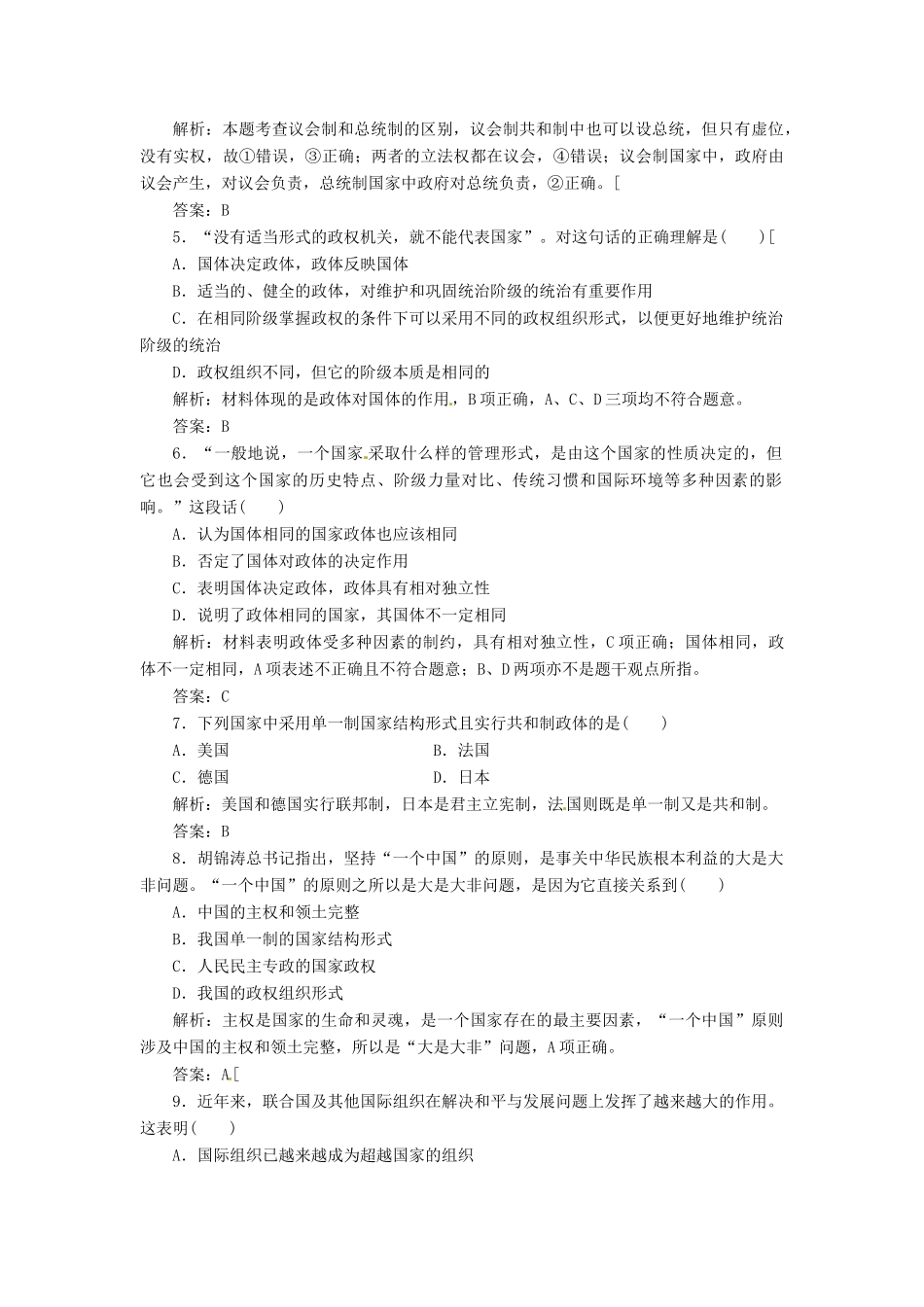高中政治 专题一 阶段质量检测 新人教版选修3_第2页