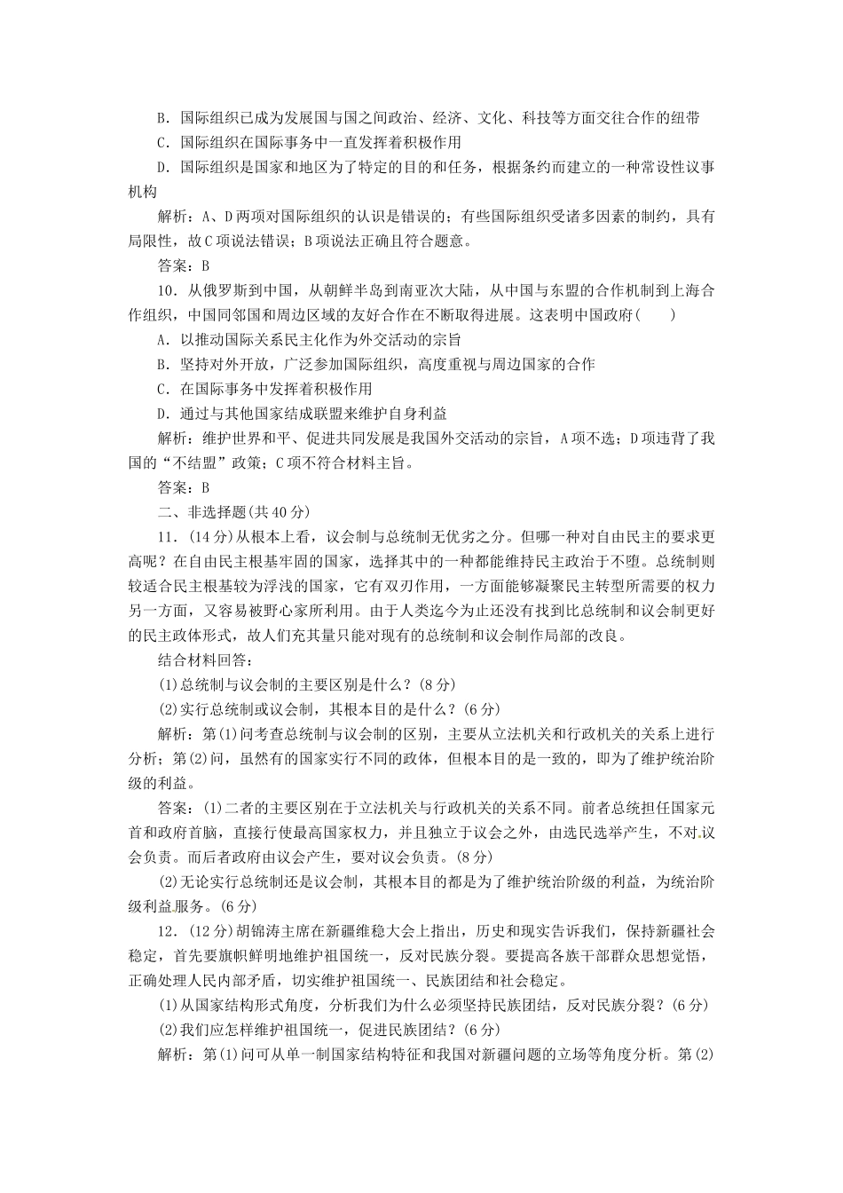 高中政治 专题一 阶段质量检测 新人教版选修3_第3页